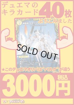 画像1: 【デュエマオリパ】バルク3000【20弾 全50本】