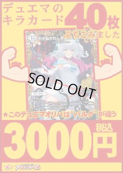 画像1: 【デュエマオリパ】バルク3000【21弾 全50本】
