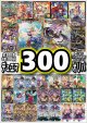 【デュエマオリパ】デュエマ300円オリパvol.8【全300本】