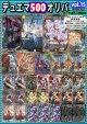 【デュエマオリパ】デュエマ500オリパvol.15