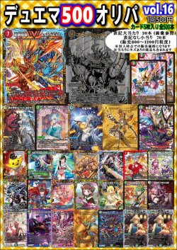 画像1: 【デュエマオリパ】デュエマ500オリパvol.16