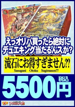 画像1: 【デュエマオリパ】デュエキング確定さすがにお得すぎオリパ vol.2