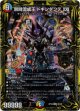 【20thSP】禁時混成王 ドキンダンテXXII