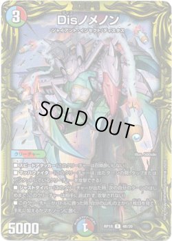 画像1: 【20thSP】Disノメノン