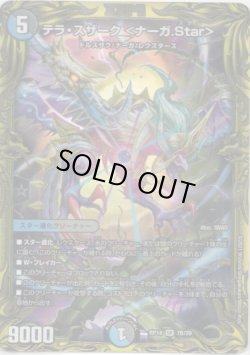 画像1: 【20thSP】テラ・スザーク ＜ナーガ.Star＞