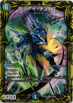 画像1: 【20thSP】Disアイ・チョイス