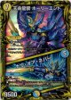 【20thSP】天命龍装 ホーリーエンド / ナウ・オア・ネバー