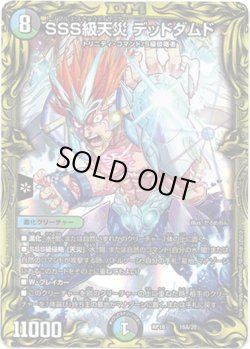 画像1: 【20th】SSS級天災 デッドダムド