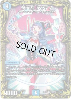 画像1: 【20th】奇天烈 シャッフ