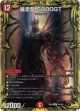 【20th】暴走龍 5000GT