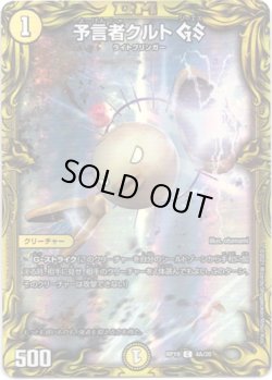 画像1: 【20th】予言者クルト GS