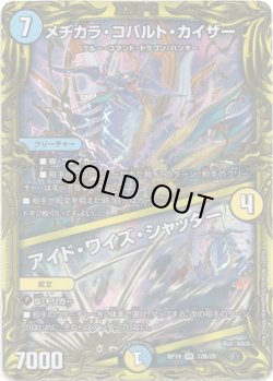 画像1: 【20thSP】メヂカラ・コバルト・カイザー  /  アイド・ワイズ・シャッター