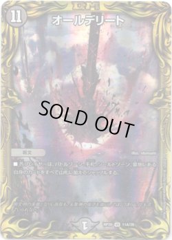 画像1: 【20th】オールデリート