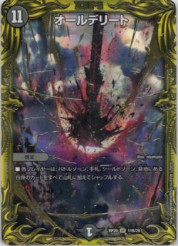 画像1: 【20thSP】オールデリート