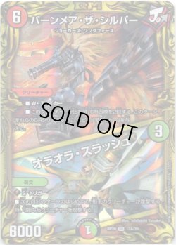 画像1: 【20th】バーンメア・ザ・シルバー  /  オラオラ・スラッシュ