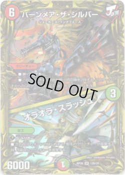 画像1: 【20thSP】バーンメア・ザ・シルバー  /  オラオラ・スラッシュ