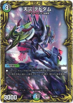画像1: 【20th】天災 デドダム