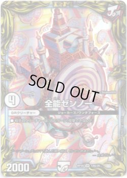 画像1: 【20th】全能ゼンノー