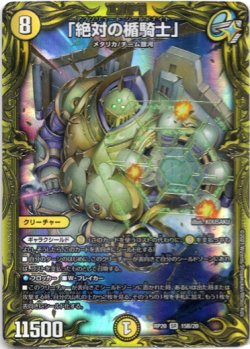 画像1: 【20thSP】「絶対の楯騎士」