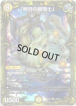 画像1: 【20thSP】「絶対の楯騎士」