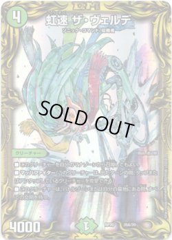 画像1: 【20th】虹速 ザ・ヴェルデ