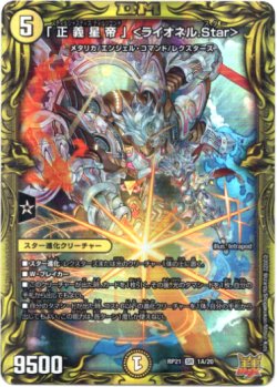 画像1: 【20th】「正義星帝」＜ライオネル.Star＞