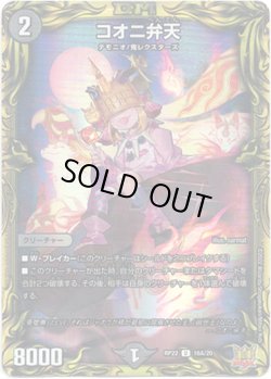 画像1: 【20th】コオニ弁天