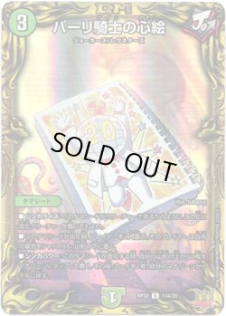 画像1: 【20th】パーリ騎士の心絵