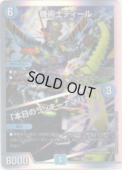 画像1: 機術士ディール / 「本日のラッキーナンバー！」