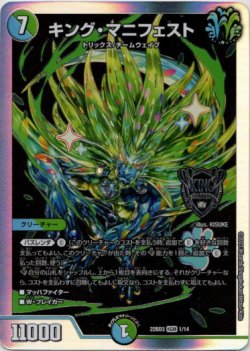 画像1: キング・マニフェスト