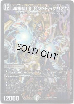 画像1: ※傷有り品（返品交換対象外）超神星DOOM・ドラゲリオン
