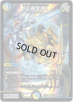 画像1: ※傷有り品（返品交換対象）「正義全帝」