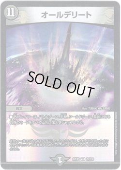 画像1: ※傷有り品（返品交換対象外）オールデリート