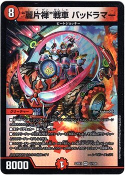 画像1: "麗片禅"戦車 バッドラマー