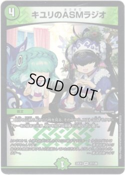画像1: キユリのASMラジオ