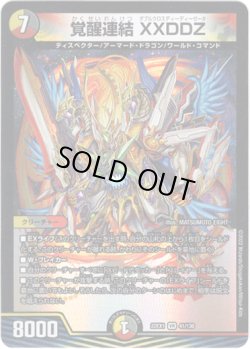 画像1: ※傷有り品（返品交換対象外）覚醒連結 XXDDZ