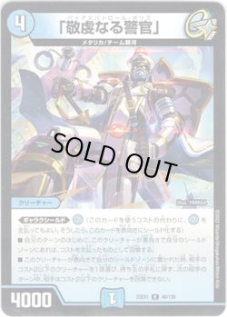 画像1: 「敬虔なる警官」