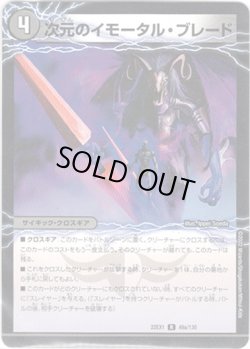 画像1: 次元のイモータル・ブレード