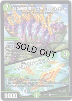 画像1: 闘争類拳嘩目 ステゴロ・カイザー / お清めシャラップ