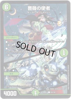 画像1: 薔薇の使者 / ガイアズ・ソング