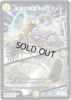 画像1: ※傷有り品（返品交換対象外）星雲の精霊キルスティン / 神秘の石柱