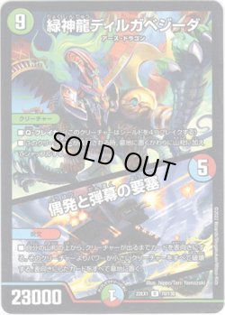 画像1: 緑神龍ディルガベジーダ / 偶発と弾幕の要塞