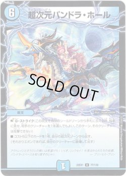 画像1: 超次元パンドラ・ホール