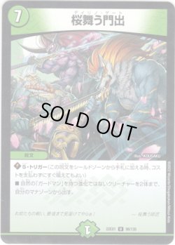 画像1: 桜舞う門出