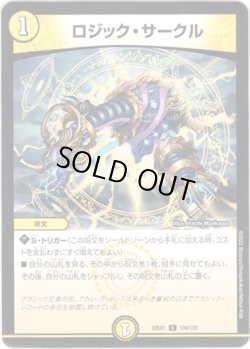画像1: ※傷有り品（返品交換対象外）ロジック・サークル
