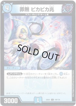 画像1: 罪無 ビカビカ兆