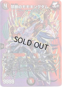 画像1: 禁断のモモキングダム