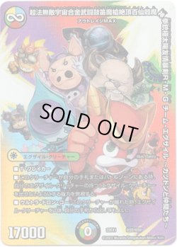 画像1: 超法無敵宇宙合金武闘鼓笛魔槍絶頂百仙閻魔神拳銃極太陽友情暴剣R・M・G　チーム・エグザイル 〜カツドンと仲間たち〜