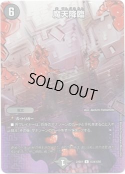 画像1: 魔天降臨