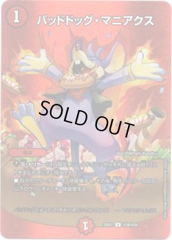 画像1: バッドドッグ・マニアクス